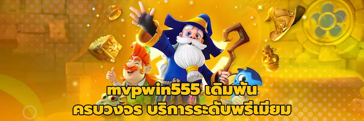 mvpwin555